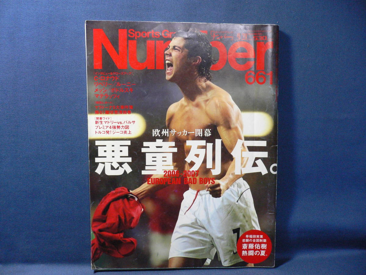 ヤフオク Number ナンバー 661 欧州サッカー開幕 悪童列 ヤフオク Number ナンバー 661 欧州サッカー開幕 悪童列
