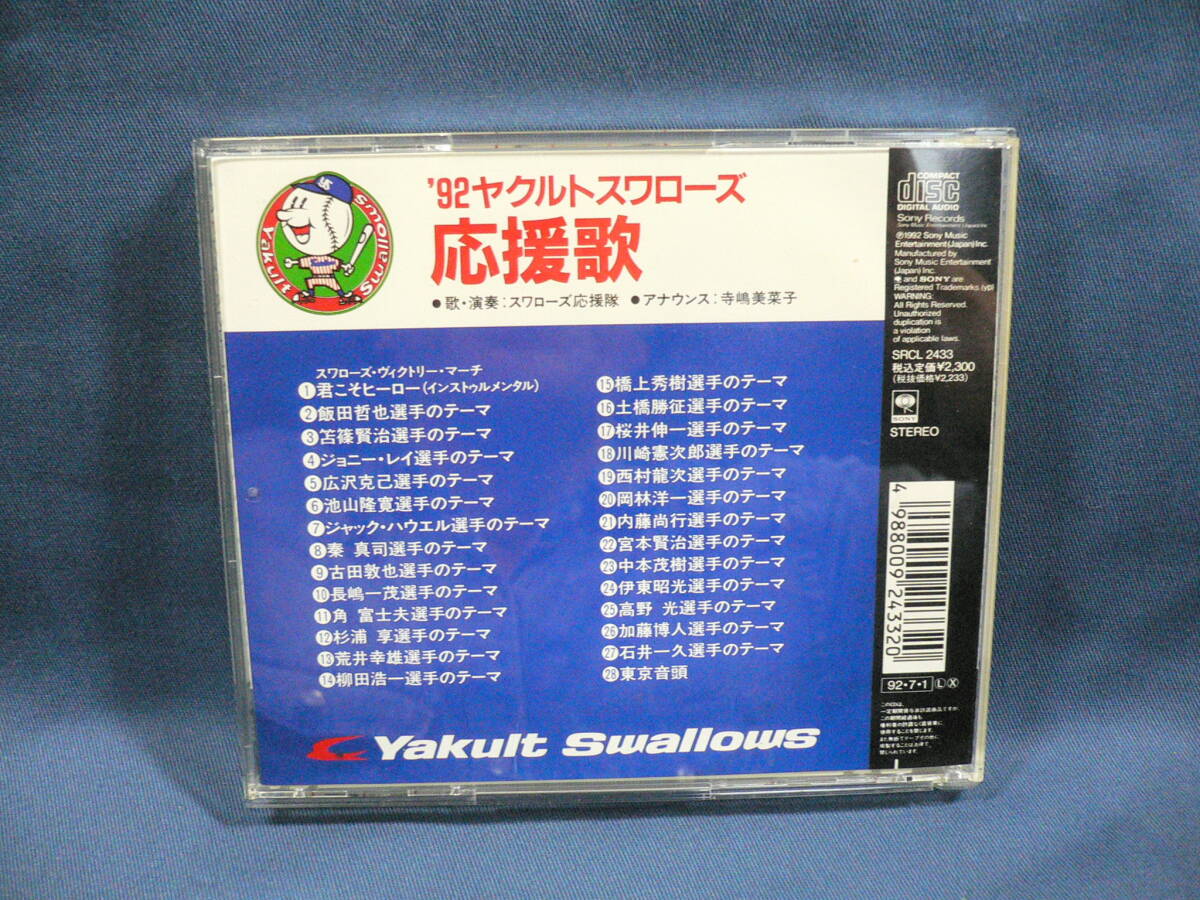 ★≪'93 ヤクルトスワローズ 応援歌≫★古田敦也/広沢克己/池山隆寛/八重樫幸雄/真中満/荒木大輔/高津臣吾/石井一久/Vマーチ/東京音頭★_画像3