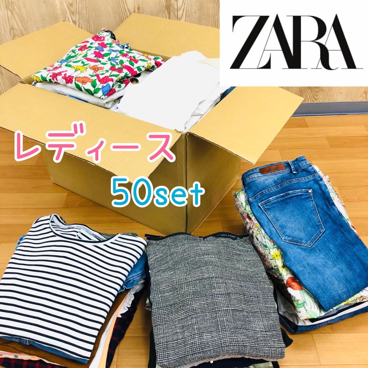 ●5-53 ZARA ザラ まとめ売り 50点 セット レディース ファッション サイズ色々 トップス ボトムス 婦人服 まとめ売り 大量 プチプラ Y2K _画像1