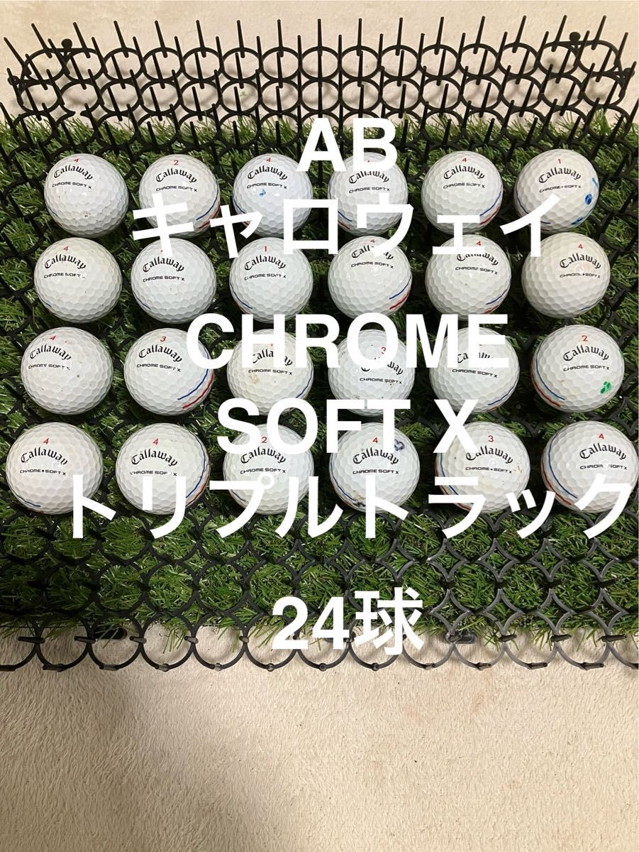★AB★キャロウェイ CHROMESOFT X トリプルトラック　ホワイト　24球 ロストボール