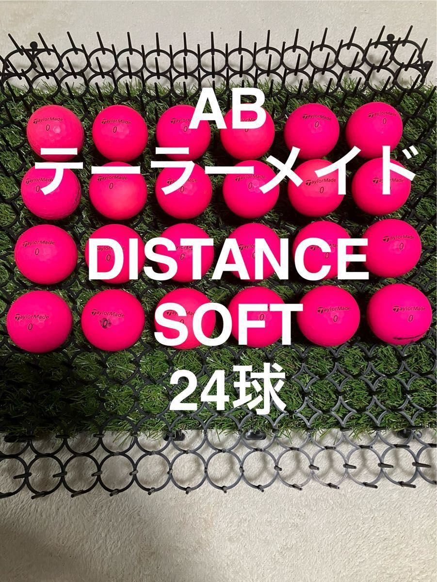 ★AB★テーラーメイド　DISTANCE SOFT ピンク　24球 ロストボール