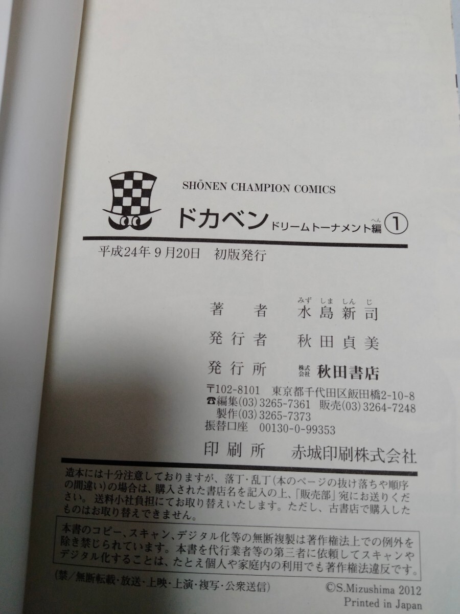 ドカベン ドリームトーナメント編全巻初版|その他 ドカベン ドリームトーナメント編全巻初版|その他
