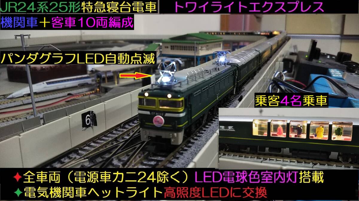 * full LED. final product beautiful goods EF81 shape locomotive TOMIX 92241 24 series 25 shape Special sudden . pcs passenger car twilight Express 10 both full set * uniform carriage 800 jpy 