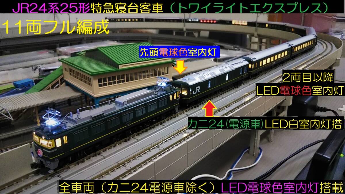 * full LED. final product beautiful goods EF81 shape locomotive TOMIX 92241 24 series 25 shape Special sudden . pcs passenger car twilight Express 10 both full set * uniform carriage 800 jpy 