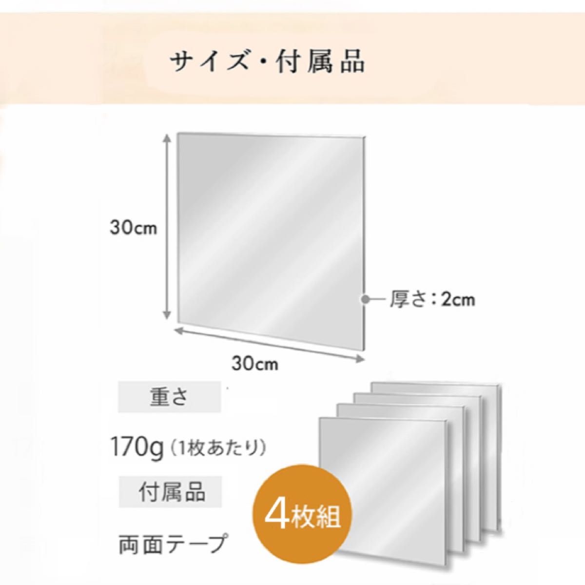 割れない鏡　貼る鏡　アクリルミラー　飛散防止 軽量 取り付け簡単 4枚セット (30cm×30cm) 