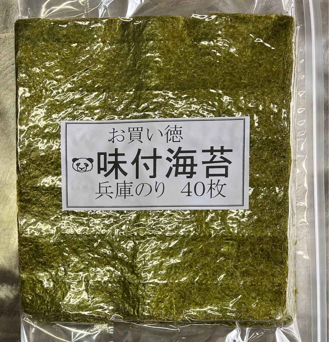 味付け海苔全形40枚