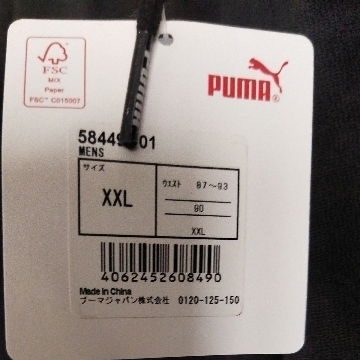 未使用　プーマ　PUMA　メンズ　XXL　黒　パイルパンツ　584492　　7分丈パンツ　クロップドパンツ