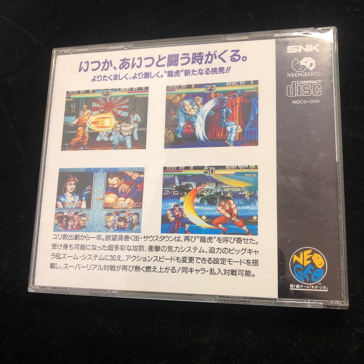 NEOGEO ネオジオ 龍虎の拳2 りゅうこのけん2 CD ネオジオCD SNK ゲーム 説明書　動作未確認_画像2