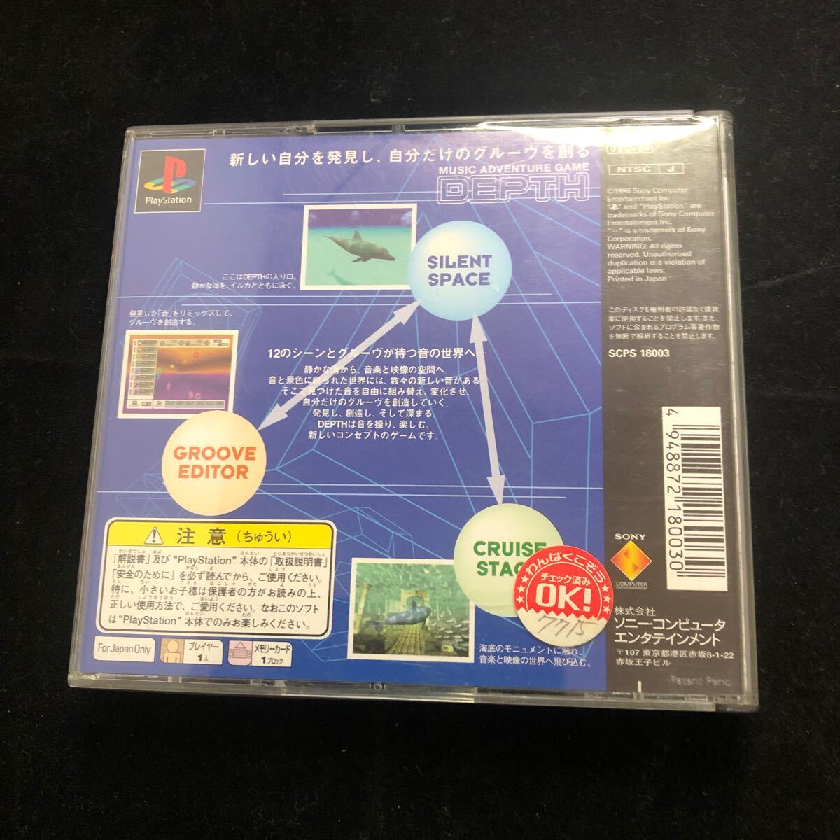 PlayStation PS プレステ　DEPTH デプスPS1 説明書　帯付　動作未確認_画像2