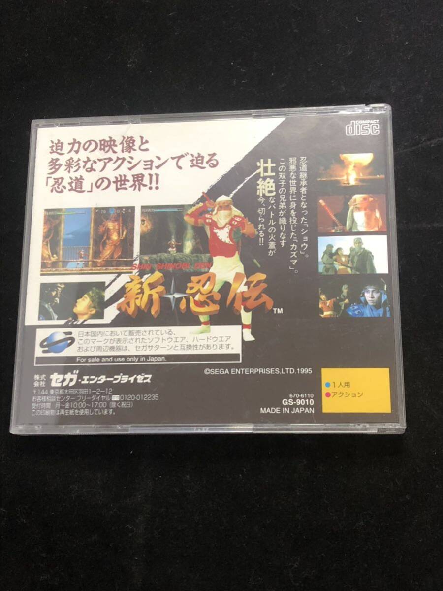 SEGA セガサターン　ソフト　新・忍伝　説明書なし　動作未確認　ケースにヒビ割れあり_画像2