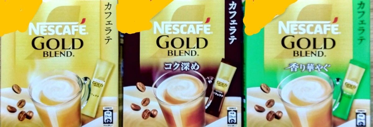 ネスカフェスティックコーヒー　ゴールドブレンドカフェラテ3種45本