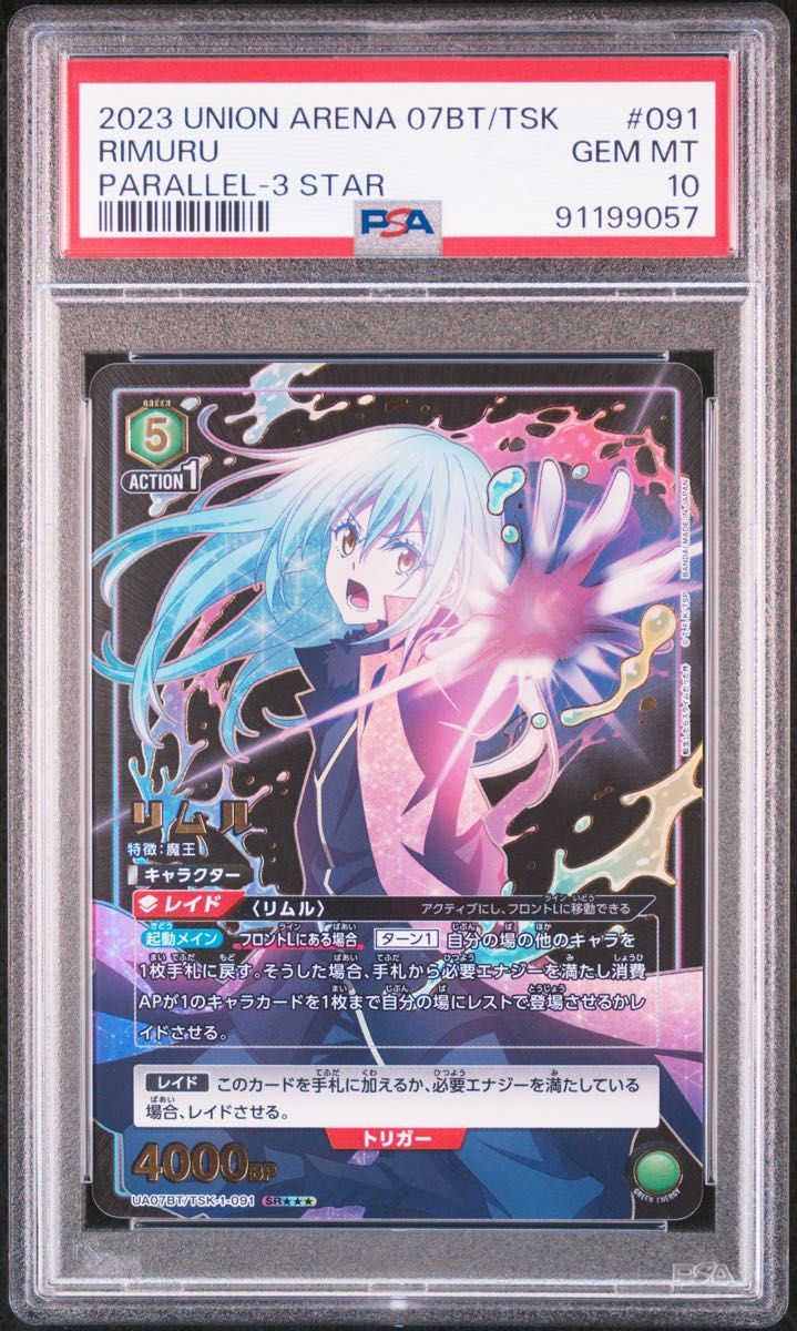 ユニオンアリーナ 転スラ リムル 星3 PSA10|Yahoo!フリマ(旧 ユニオンアリーナ 転スラ リムル 星3 PSA10|Yahoo!フリマ(旧