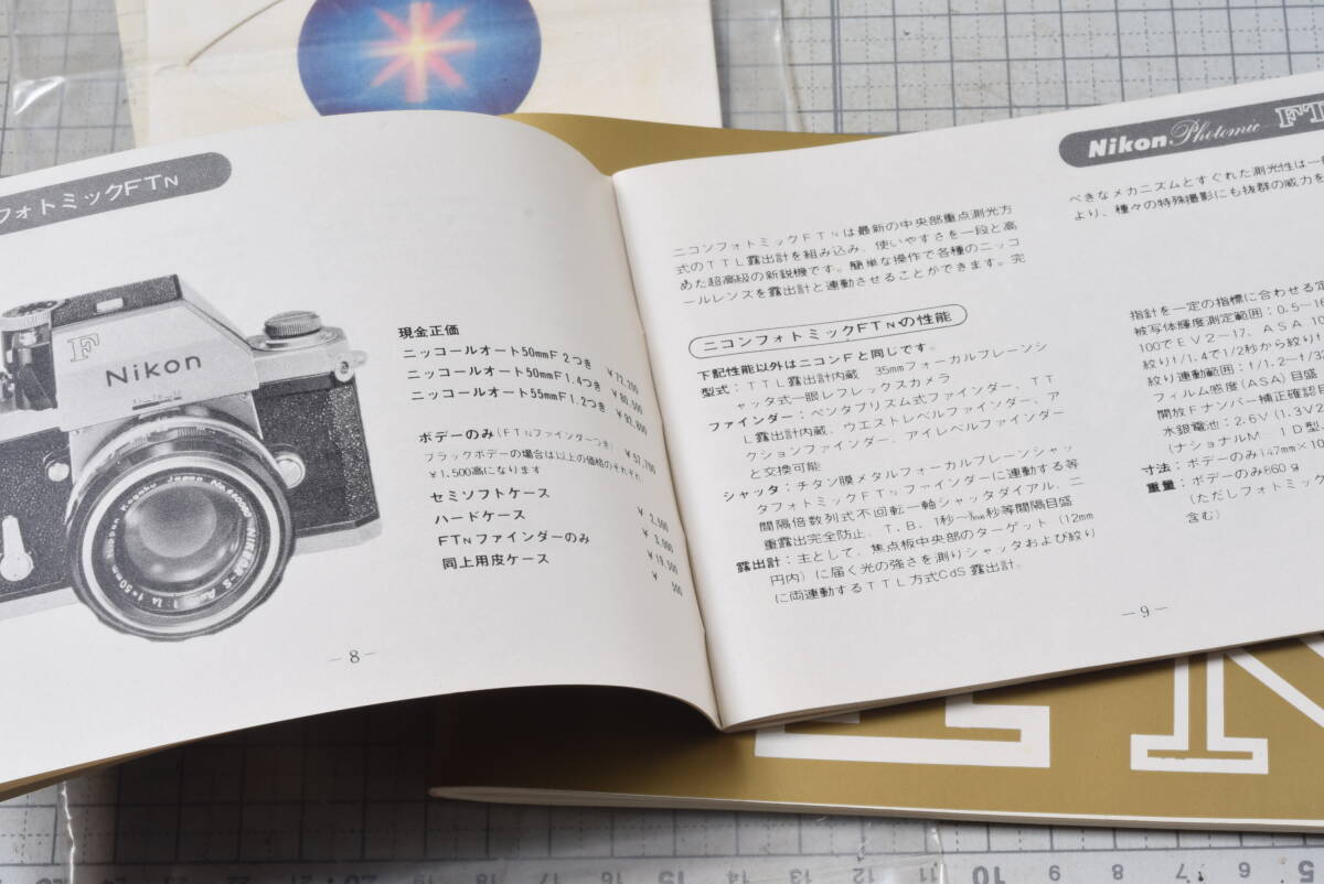 ＃871　◆取扱説明書◆　NIKON　Nikomat　FTn　その他カタログなど_画像8