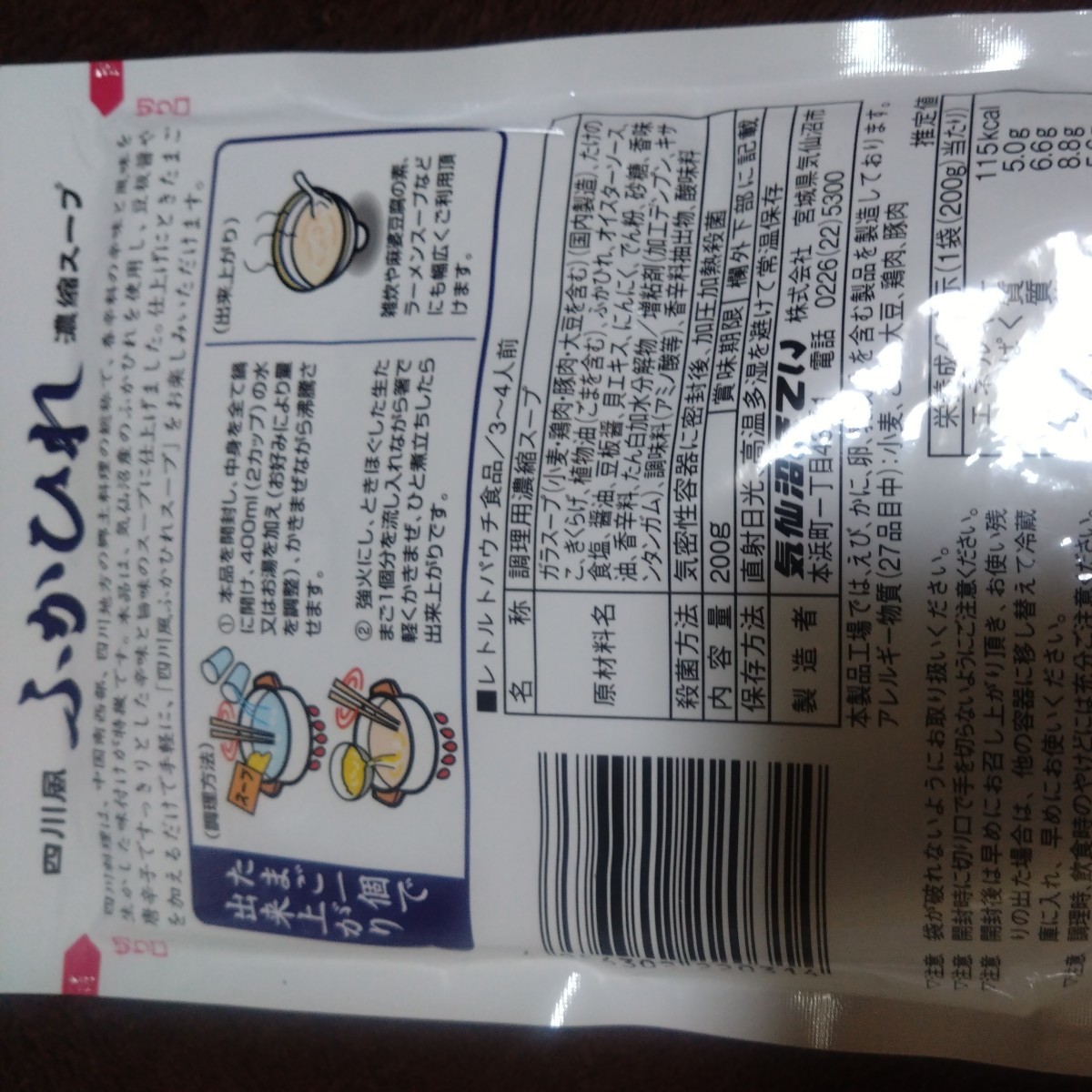 特別価格■最安値■ 気仙沼 ほてい ふかひれ、紅ずわいかにスープ４種類 ８袋 賞味期限2025年7月〜_画像4