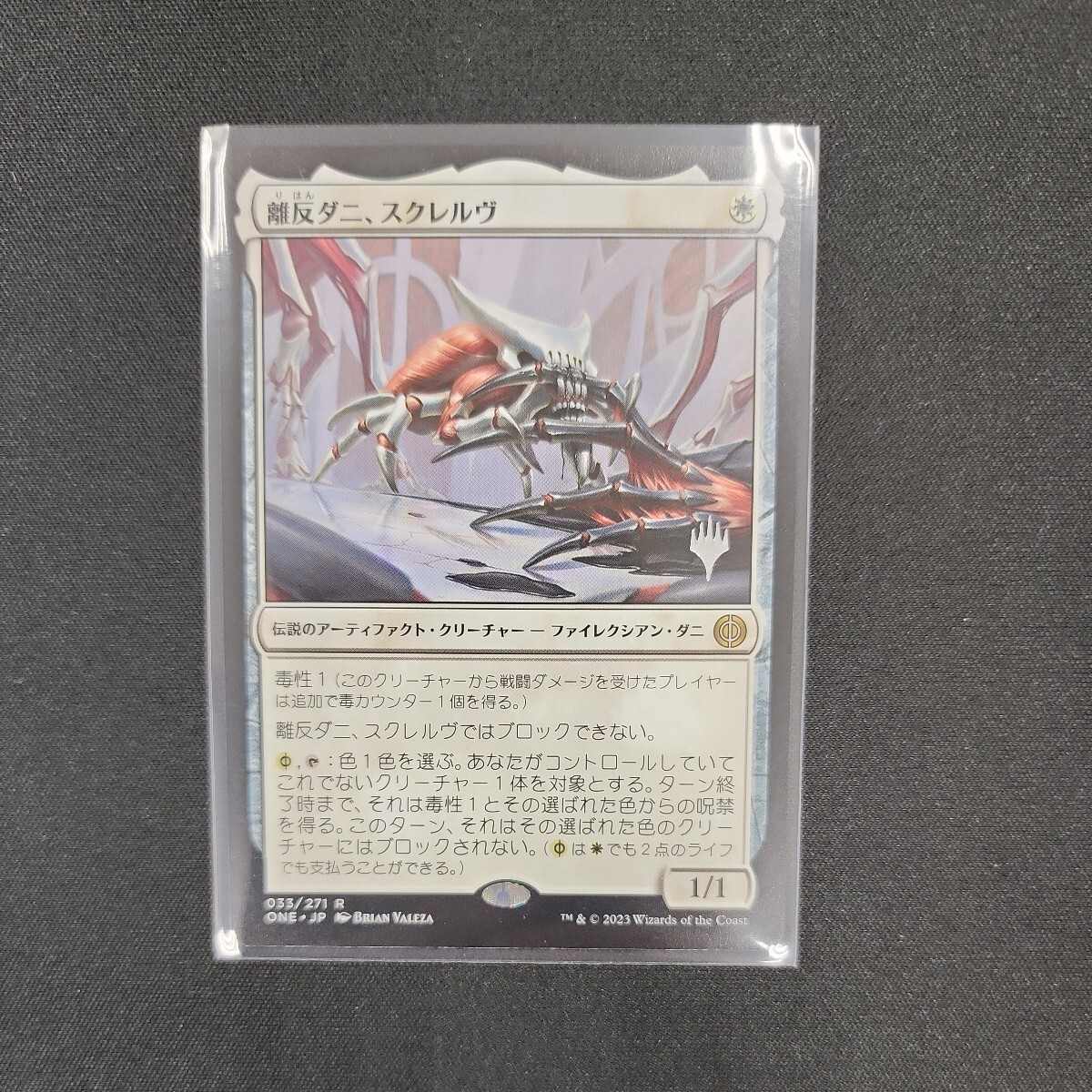 MTG　離反ダニ、スクレルヴ　日本語版　プロモスタンプ入り_画像1