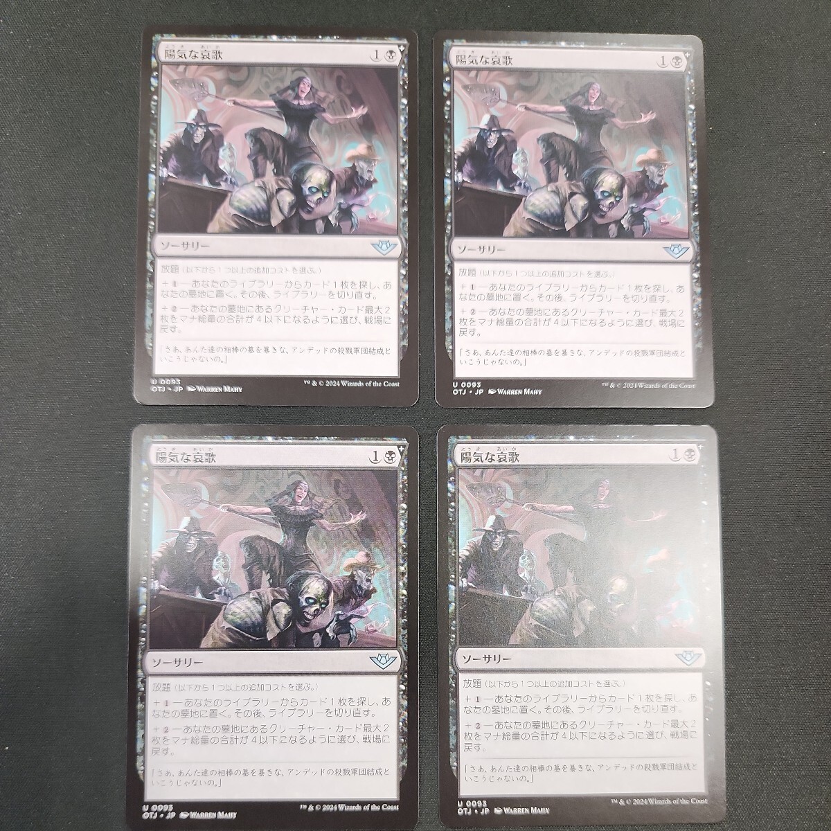 MTG　陽気な哀歌　日本語版　4枚セット_画像1