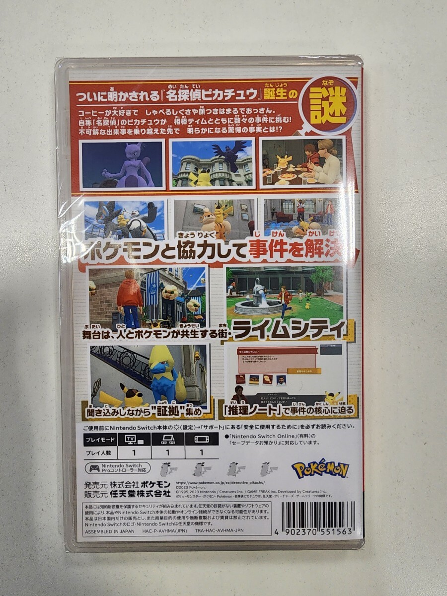 Nintendo Switch 帰ってきた 名探偵ピカチュウ　新品未開封_画像2