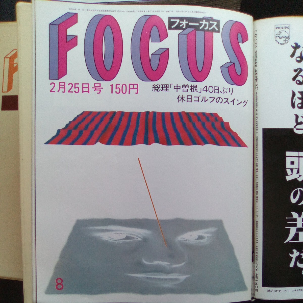 フォーカス FOCUS 昭和56年10月30日 創刊号〜昭和58年2月25日号まで　68冊 アルバムファイル入りセット 新潮社 希少レア品【b276】_画像4