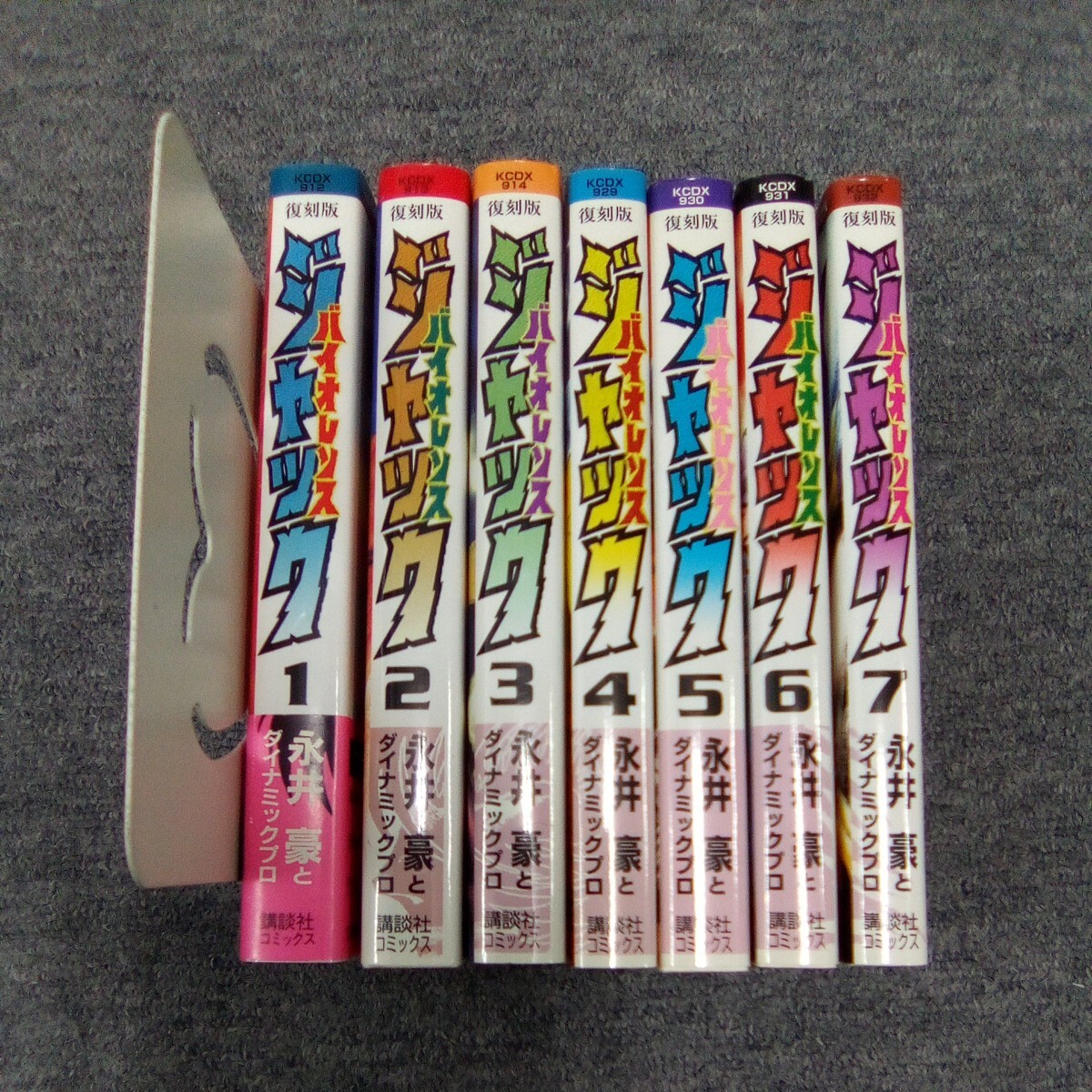 【全巻第一刷】復刻版 バイオレンスジャック 1-7巻 全巻セット 永井豪とダイナミックプロ 講談社コミックス 管理番号1595_画像1