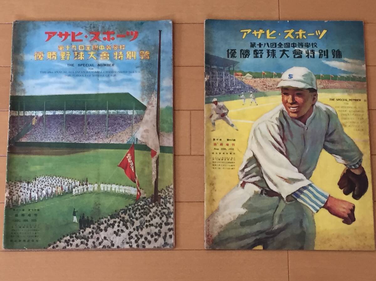  Asahi. sport no. 18.19 times all country middle etc. school victory baseball convention (2 pcs. )/ extension 25 times lamp history . shines large record middle capital Akashi. middle Kyosho three ream . Kumamoto . flat cheap middle Matsuyama quotient 