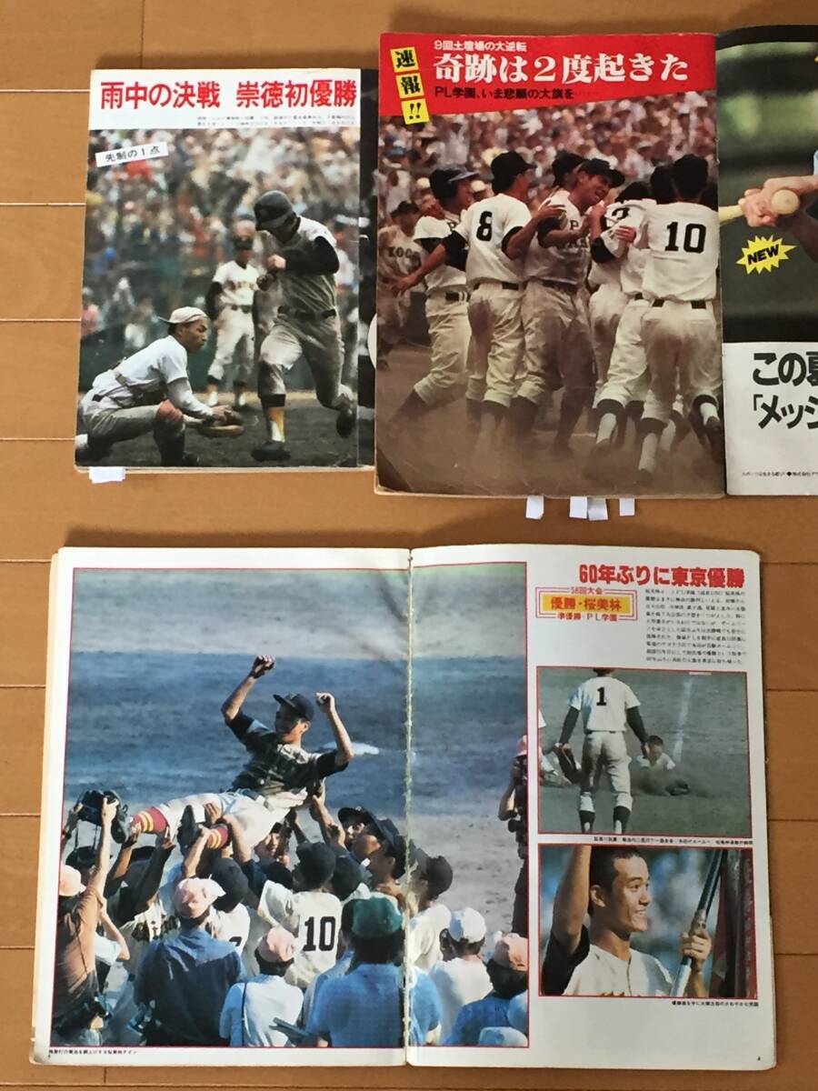 ( defect have ) Koshien. star / thought . Koshien. no. 60 times all country high school baseball player right convention. gong 76.sen Ba-Tsu convention Home Ran no. 67.69 times all country high school baseball player right convention (5 pcs. )