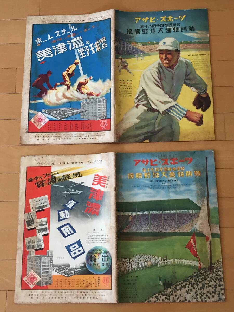  Asahi. sport no. 18.19 times all country middle etc. school victory baseball convention (2 pcs. )/ extension 25 times lamp history . shines large record middle capital Akashi. middle Kyosho three ream . Kumamoto . flat cheap middle Matsuyama quotient 