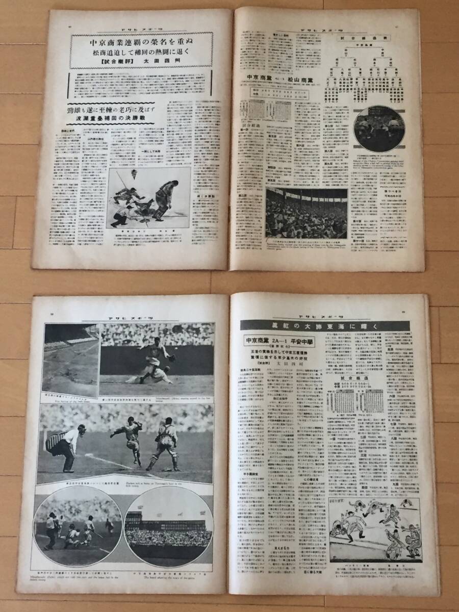  Asahi. sport no. 18.19 times all country middle etc. school victory baseball convention (2 pcs. )/ extension 25 times lamp history . shines large record middle capital Akashi. middle Kyosho three ream . Kumamoto . flat cheap middle Matsuyama quotient 