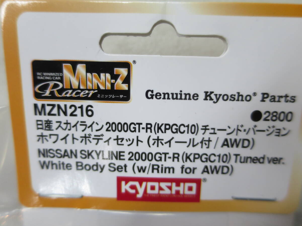 未使用　京商ミニッツ　MZN216　日産スカイライン2000GT-R（KPGC10）チューンドVerホワイトボディセット（ホイル付）_画像2