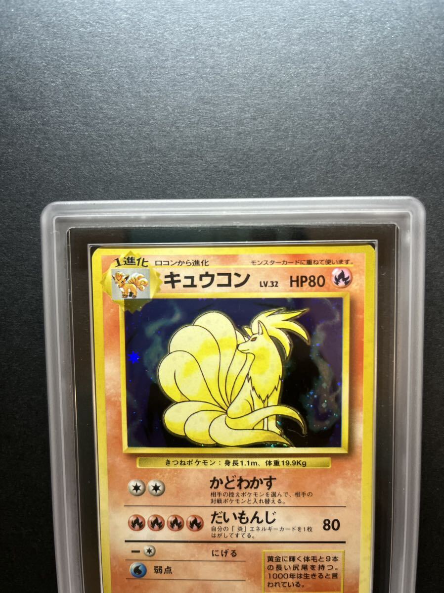 ARS9 ポケモンカード 旧裏 キュウコン　ARS鑑定_画像3