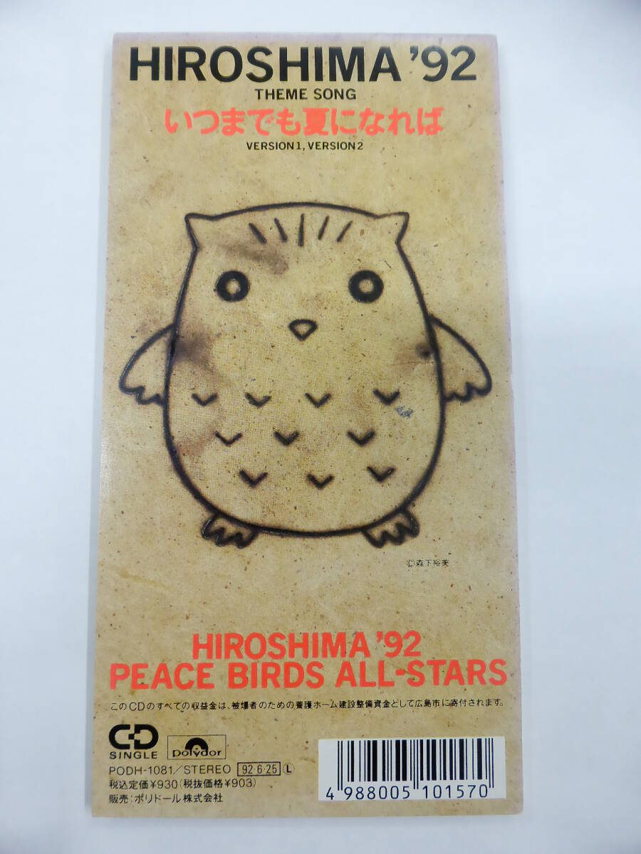 [USED・現状品]8cmシングル/南こうせつ/大友康平/PEACE BIRDS ALL-STARS|いつまでも夏になれば version1/version2 PODH-1081_画像1