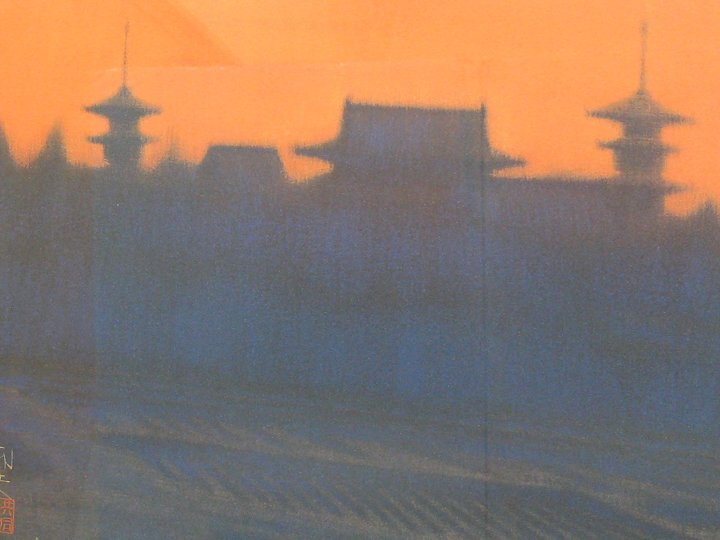 【心庵】額装　平山郁夫「夕映薬師寺」複製　共同印刷　証明シール　タトウ付　A093_画像2