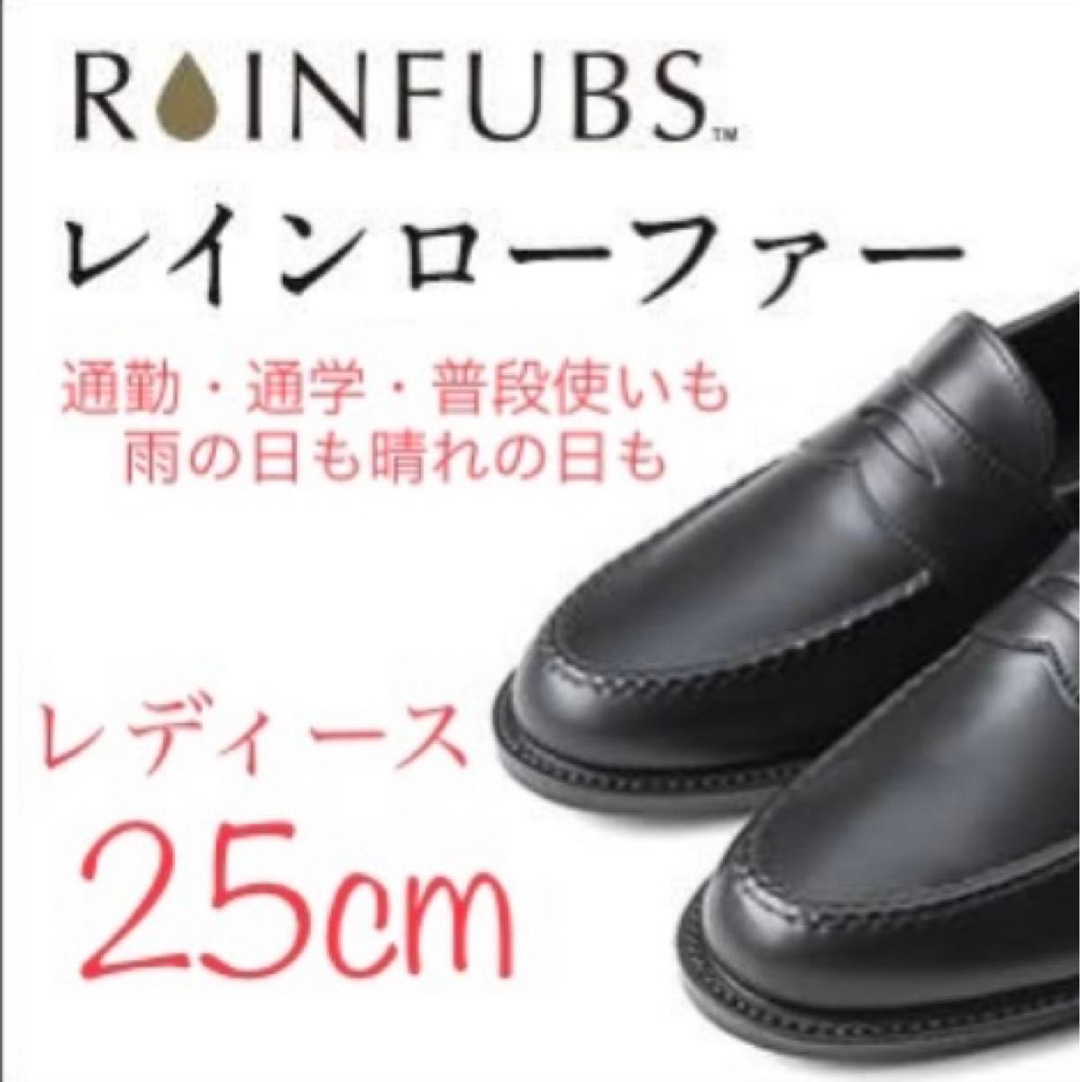 【新品未試着】RAINFUBS レインファブス レインローファー  25cm