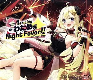 角巻わため　１ｓｔ　Ｌｉｖｅ「わためぇ　Ｎｉｇｈｔ　Ｆｅｖｅｒ！！　ｉｎ　Ｚｅｐｐ　Ｔｏｋｙｏ」（Ｂｌｕ－ｒａｙ　Ｄｉｓｃ）／角巻_画像1