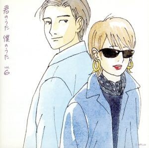 君のうた　僕のうた　ｖｏｌ．６／（オムニバス）,アン・ルイス,ハイ・ファイ・セット,沢田知可子,飯島真理,石川セリ,イルカ,岩崎宏美_画像1