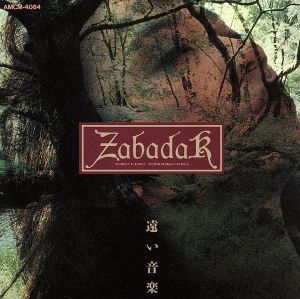 遠い音楽／ＺＡＢＡＤＡＫ_画像1