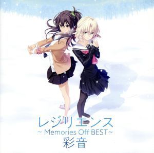 レジリエンス　～Ｍｅｍｏｒｉｅｓ　Ｏｆｆ　ＢＥＳＴ～／彩音_画像1