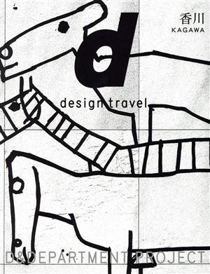 ｄ　ｄｅｓｉｇｎ　ｔｒａｖｅｌ　ＫＡＧＡＷＡ／Ｄ＆ＤＥＰＡＲＴＭＥＮＴ　ＰＲＯＪＥＣＴ(編者)_画像1