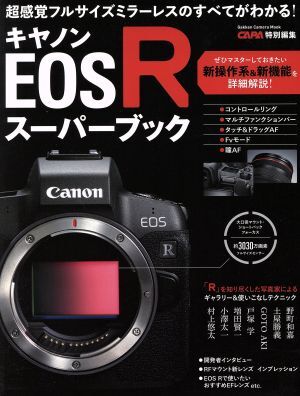  Canon EOS R super book Gakken camera mook|CAPA editing part ( compilation person )