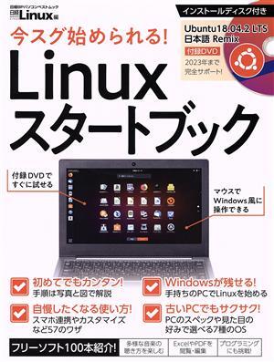 今スグ始められる！Ｌｉｎｕｘスタートブック 日経ＢＰパソコンベストムック／日経Ｌｉｎｕｘ(編者)_画像1