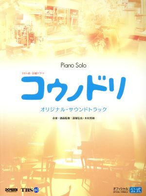 ピアノ・ソロ　コウノドリ　オリジナル・サウンドトラック／清塚信也,木村秀彬_画像1