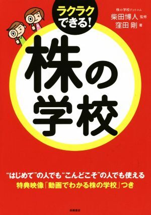 株の学校 ラクラクできる！／窪田剛(著者),柴田博人_画像1