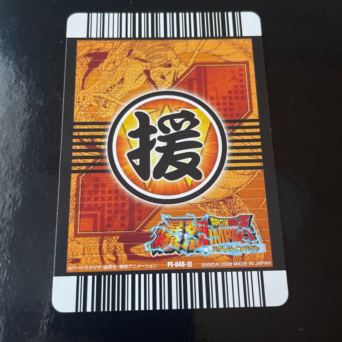 ドラゴンボールデータカードダス 爆裂インパクト 七星球 チー ドラゴンボールデータカードダス 爆裂インパクト 七星球 チー