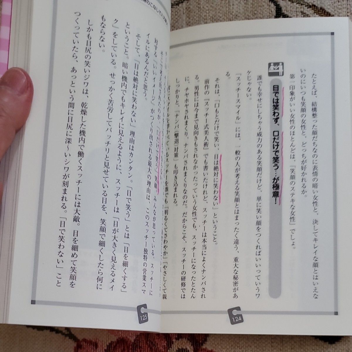 スッチー式八方美人術　誰でもステキに見えちゃう （誰でもステキに見えちゃう） 柏木理佳／著