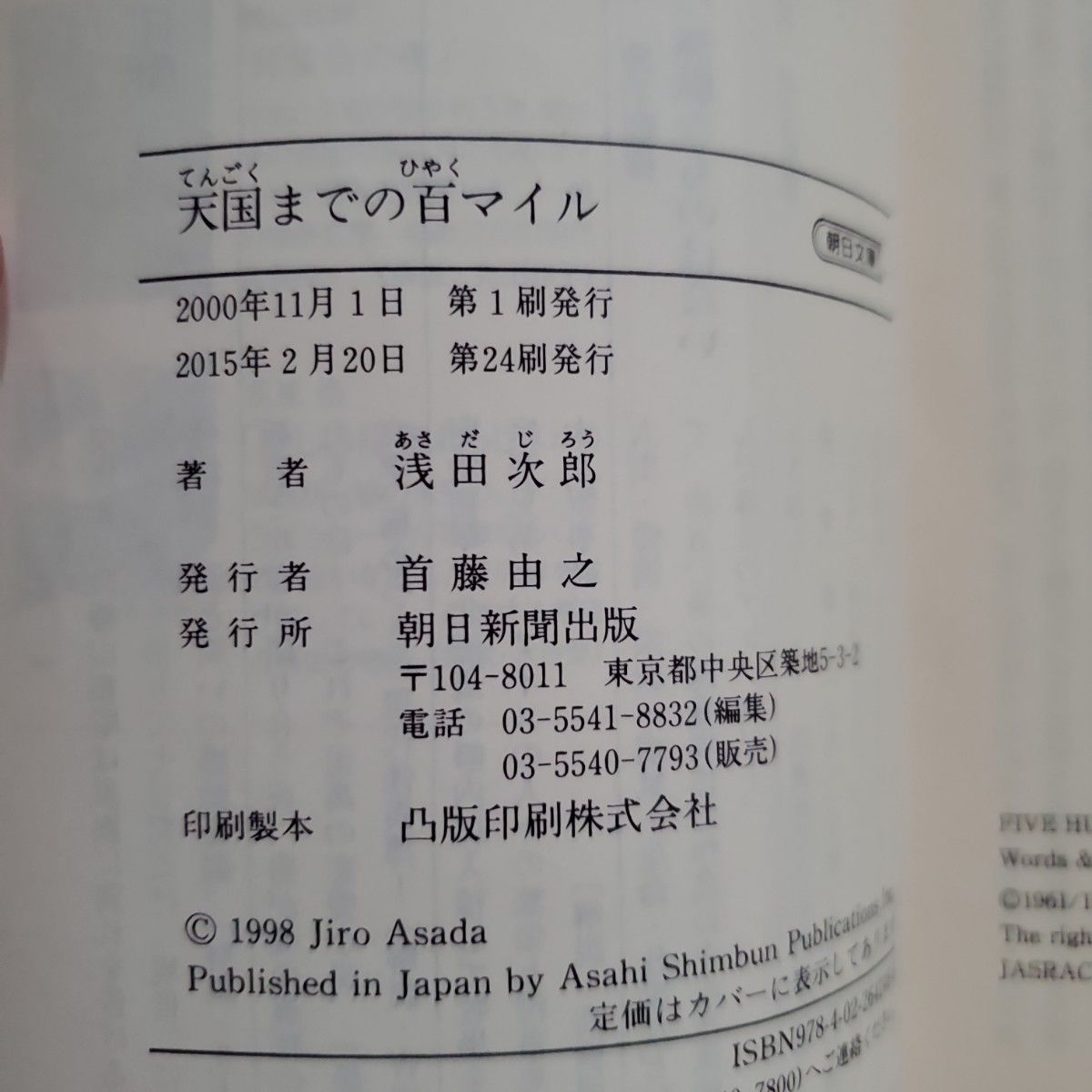 天国までの百マイル （朝日文庫）見知らぬ妻へ　(光文社文庫) 浅田次郎／著