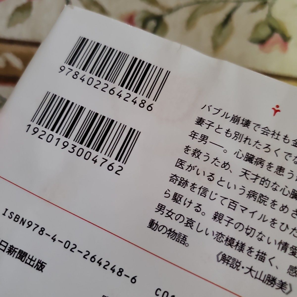 天国までの百マイル （朝日文庫）見知らぬ妻へ　(光文社文庫) 浅田次郎／著