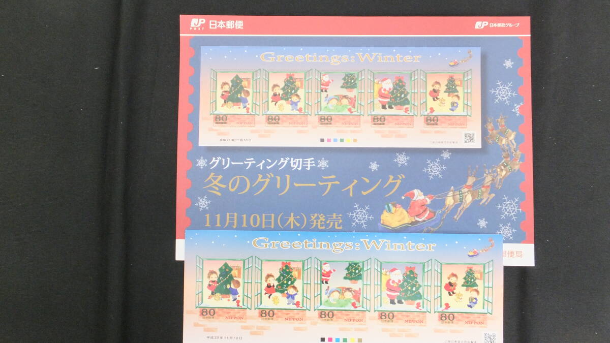 ☆グリーティング切手　冬のグリーティング　解説書付き　2011年（平成23年）11月10日発売　日本郵便_画像4