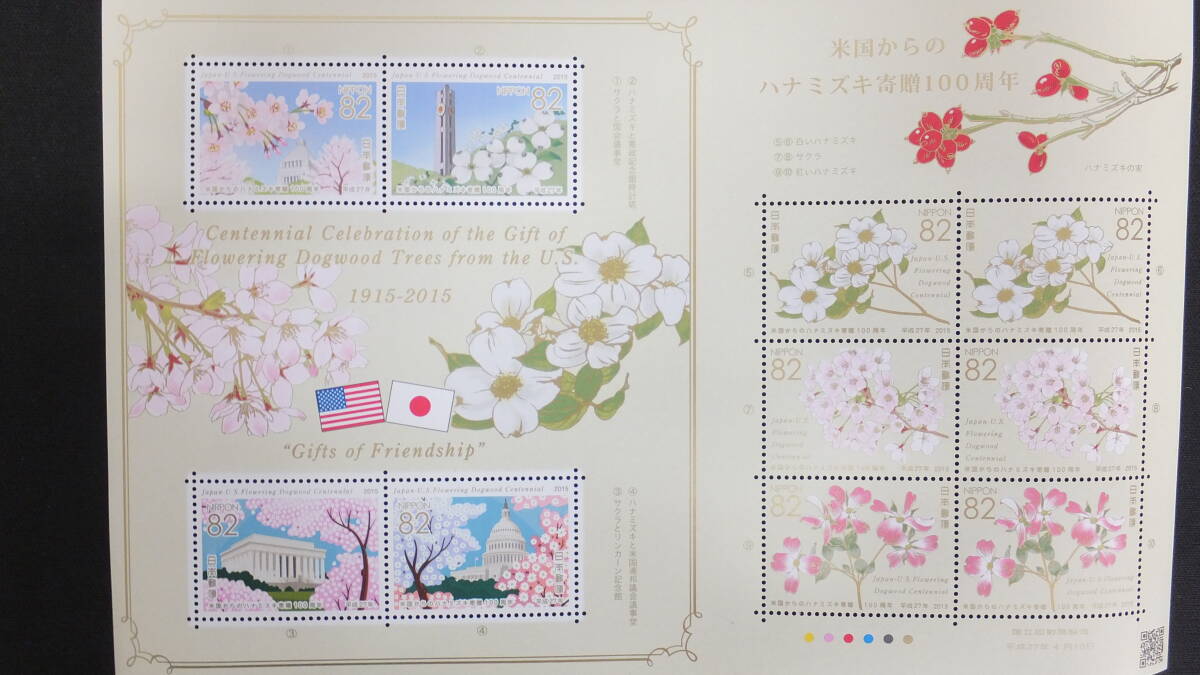 ☆特殊切手　米国からのハナミズキ寄贈100周年　解説書付き　2015年（平成27年）4月10日発売 日本郵便_画像3