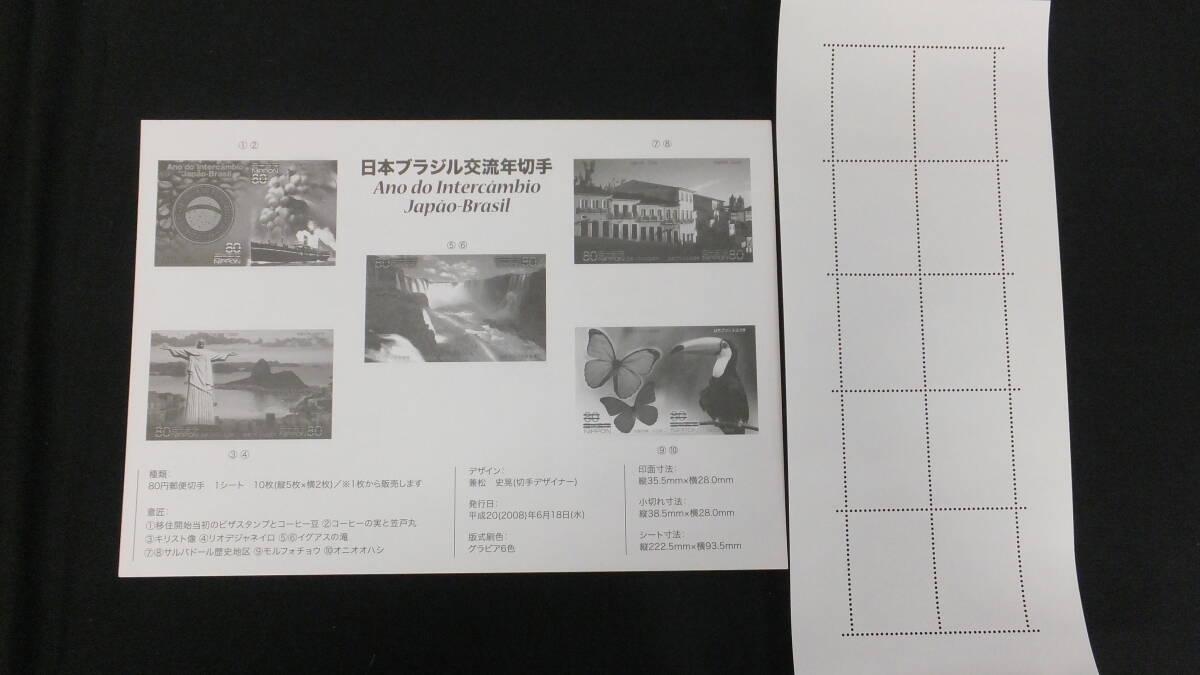 ☆特殊切手　日本ブラジル交流年切手　解説書付き　2008年（平成20年）6月18日発売 日本郵便_画像4