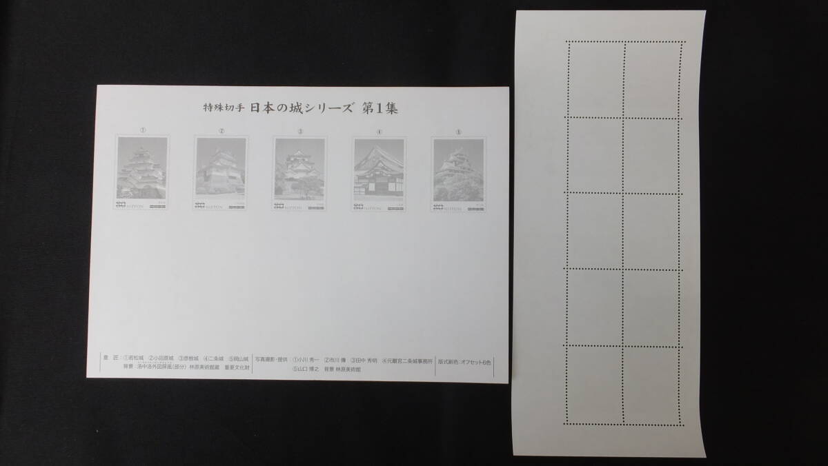 ☆特殊切手 日本の城シリーズ 第1集 解説書付き 2013年（平成25年）12月10日発売 日本郵便の画像4