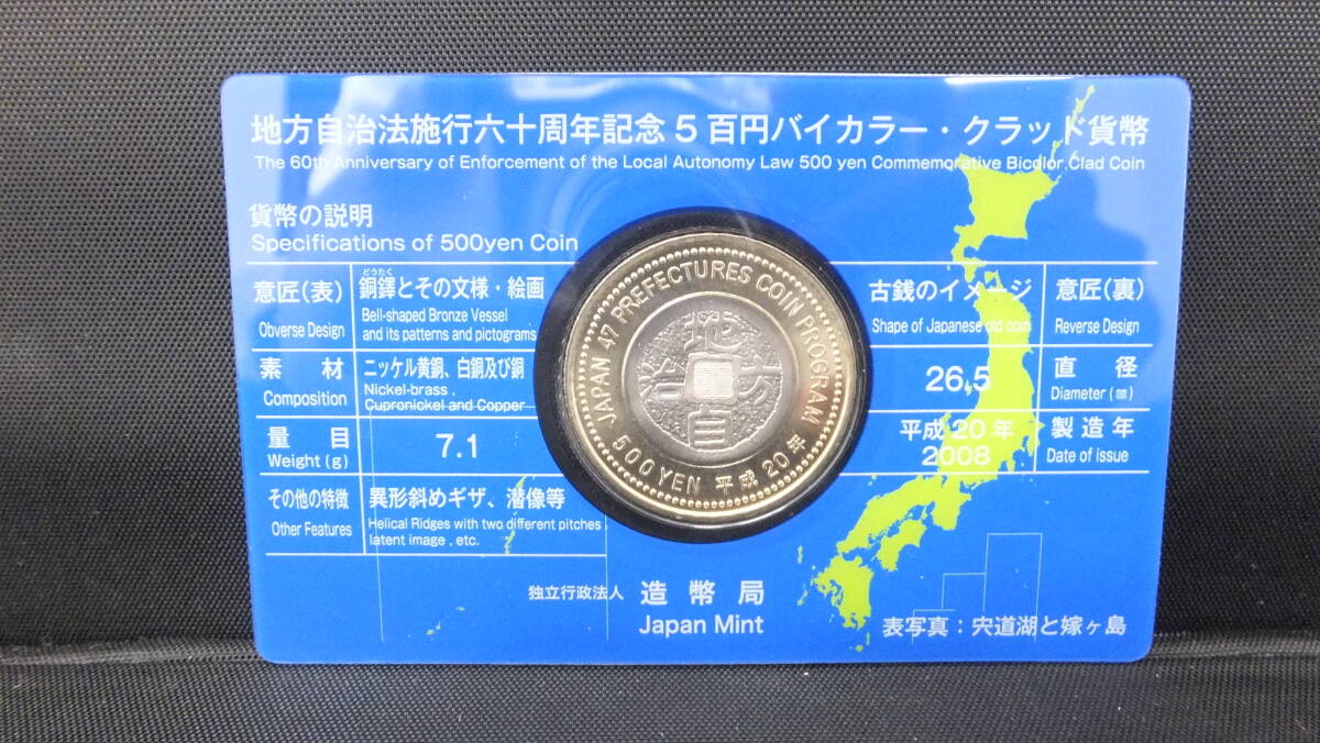 ◆日本記念硬貨 地方自治法施行60周年記念 500円 バイカラークラッド貨幣　島根県　平成20年　2008年　造幣局　記念　硬貨　コイン　未使用_画像2